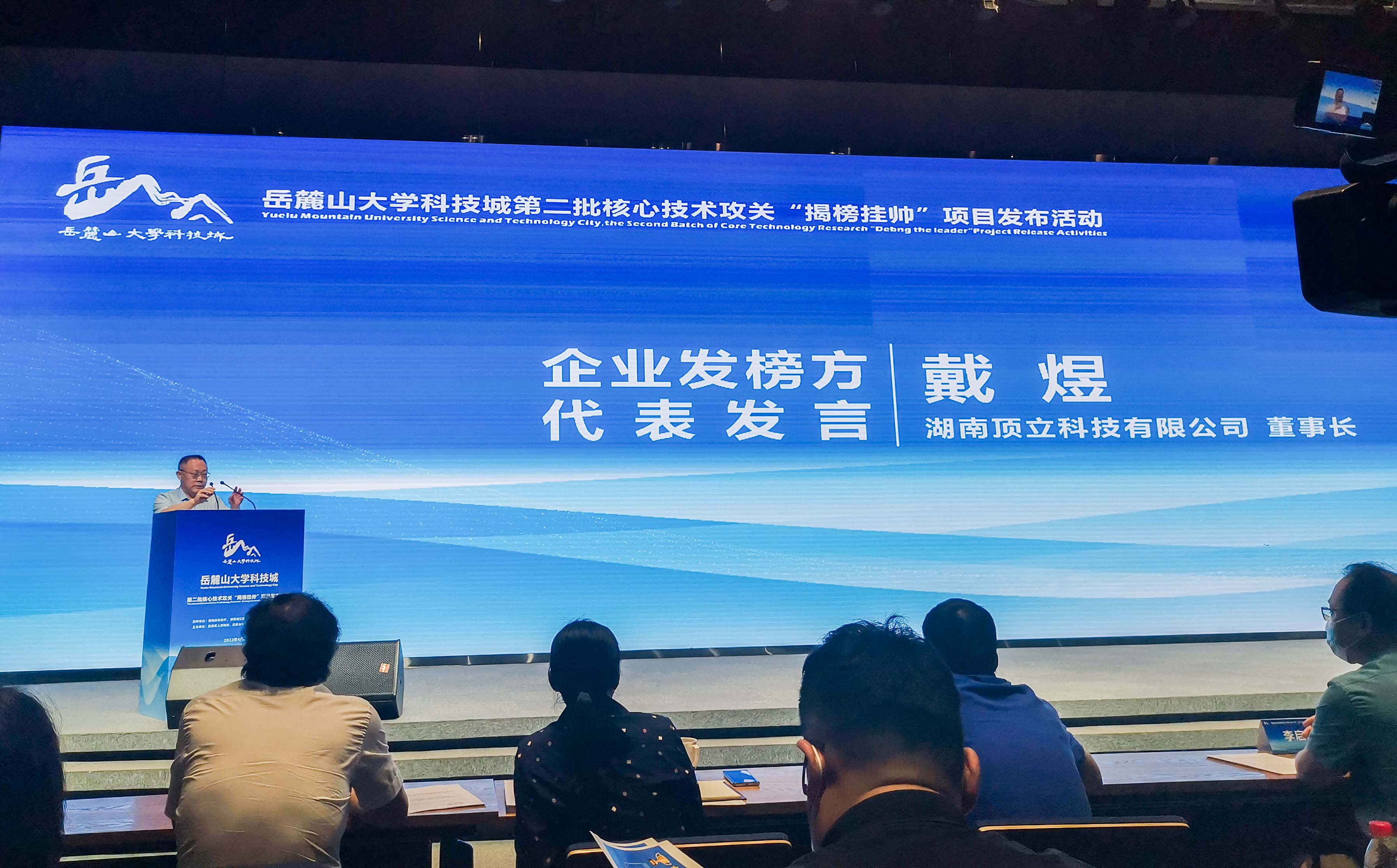 岳麓山大科城“揭榜掛帥”，頂立科技在行動(dòng)